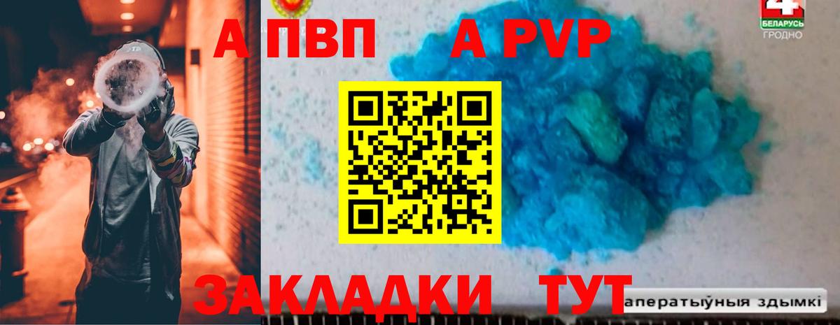 А ПВП Crystall Краснокаменск