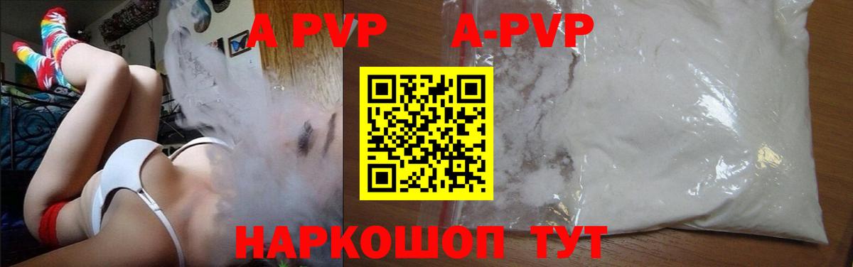 Краснокаменск  Alpha PVP СК КРИС  A PVP Соль  Вход с VPN  А ПВП VHQ 