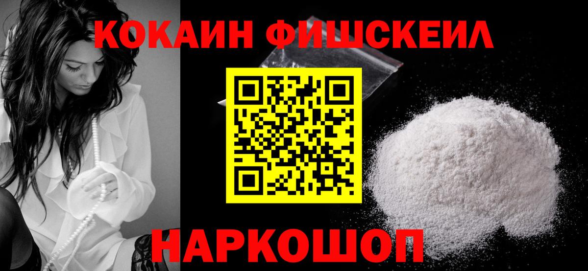 Краснокаменск  COCAIN Боливия  Вход с VPN  COCAIN FishScale 