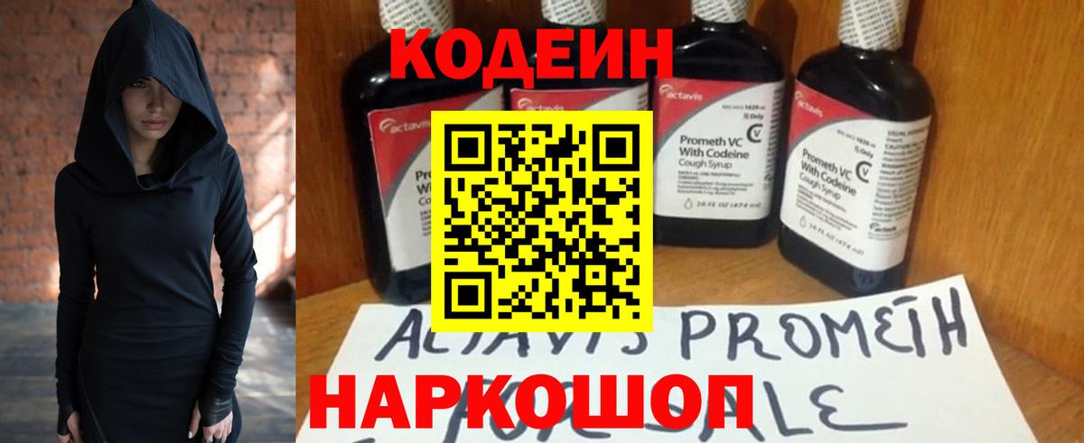 Краснокаменск  Кодеиновый сироп Lean напиток Lean (лин)  Вход с VPN  как найти наркотики  Кодеин Purple Drank 