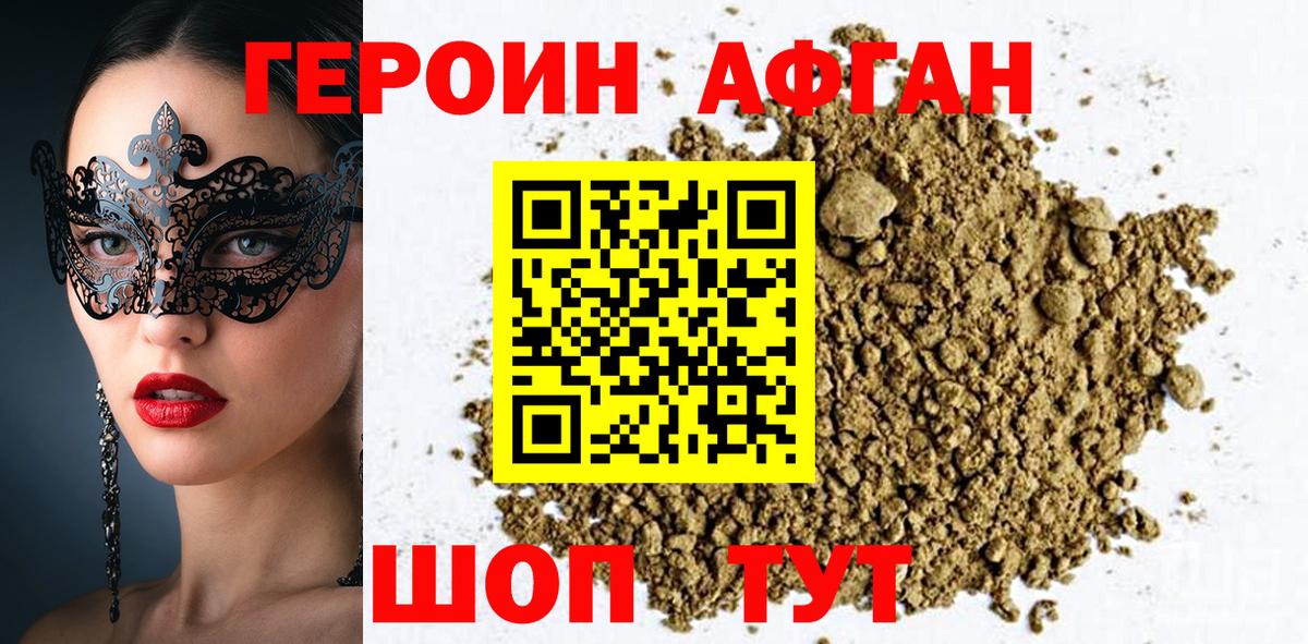 ГЕРОИН герыч Краснокаменск