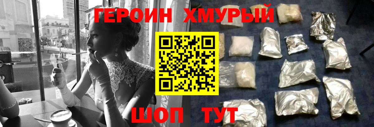 ГЕРОИН  Вход с VPN  Краснокаменск  Героин белый 