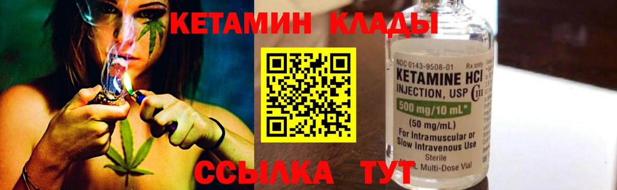 Кетамин ketamine Краснокаменск