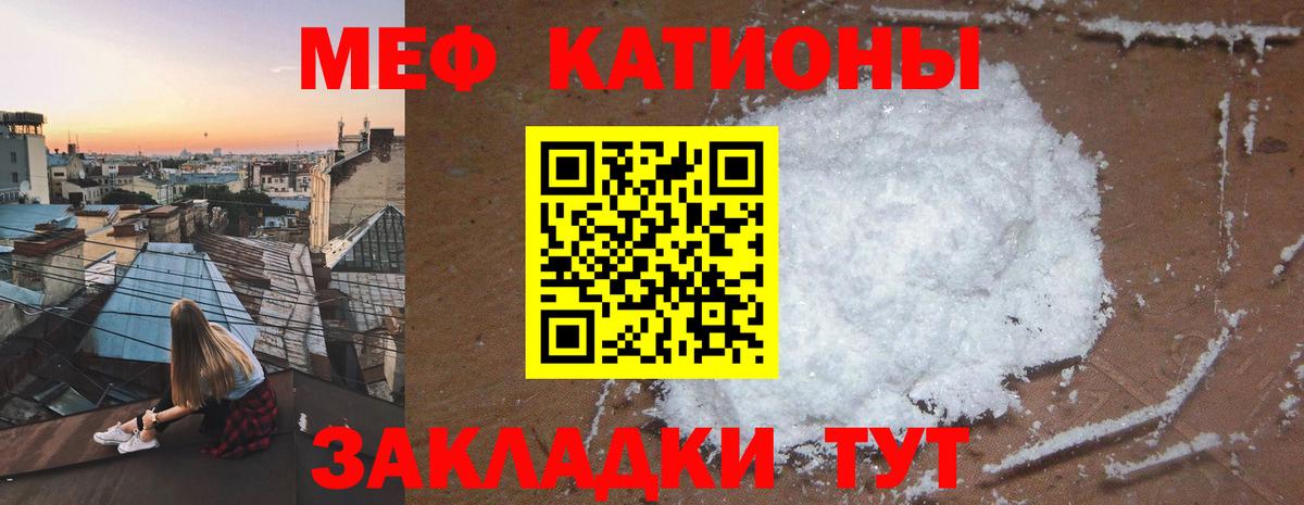 Меф мяу мяу кристаллы Краснокаменск