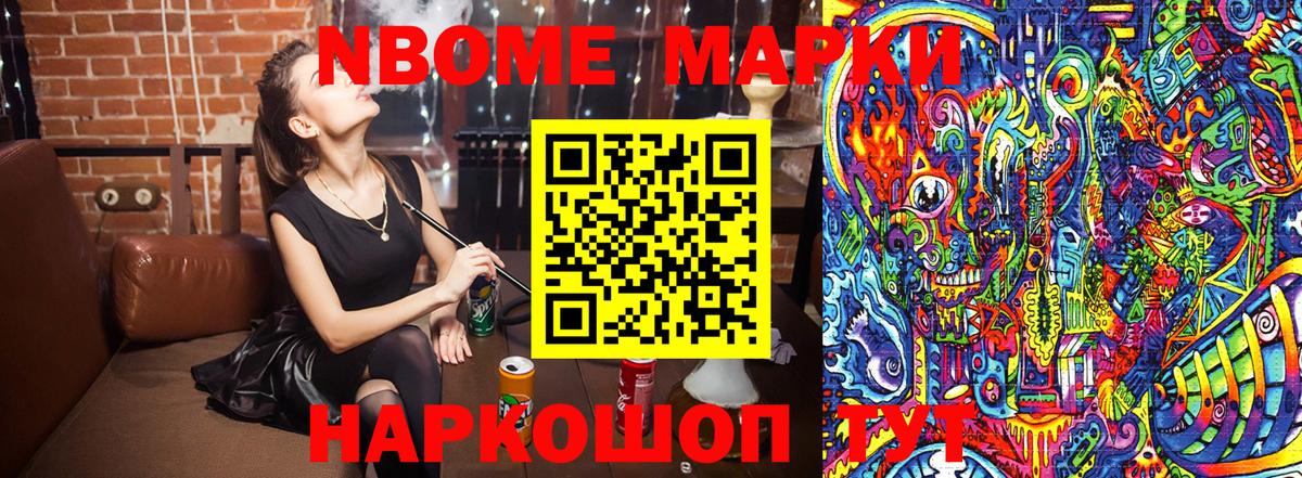 Марки 25I-NBOMe 1500мкг Краснокаменск