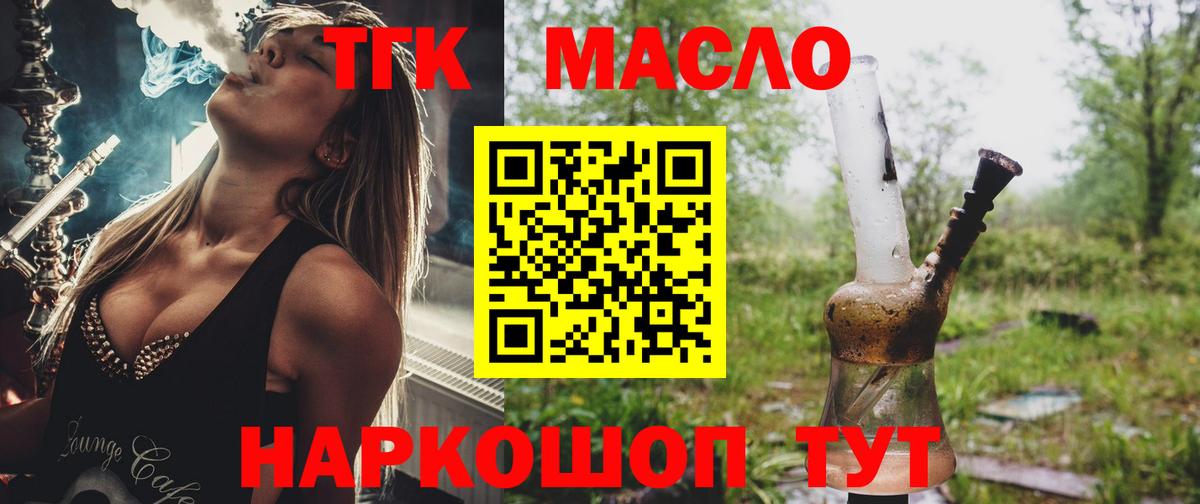 Краснокаменск  Дистиллят ТГК THC oil  Вход с VPN 