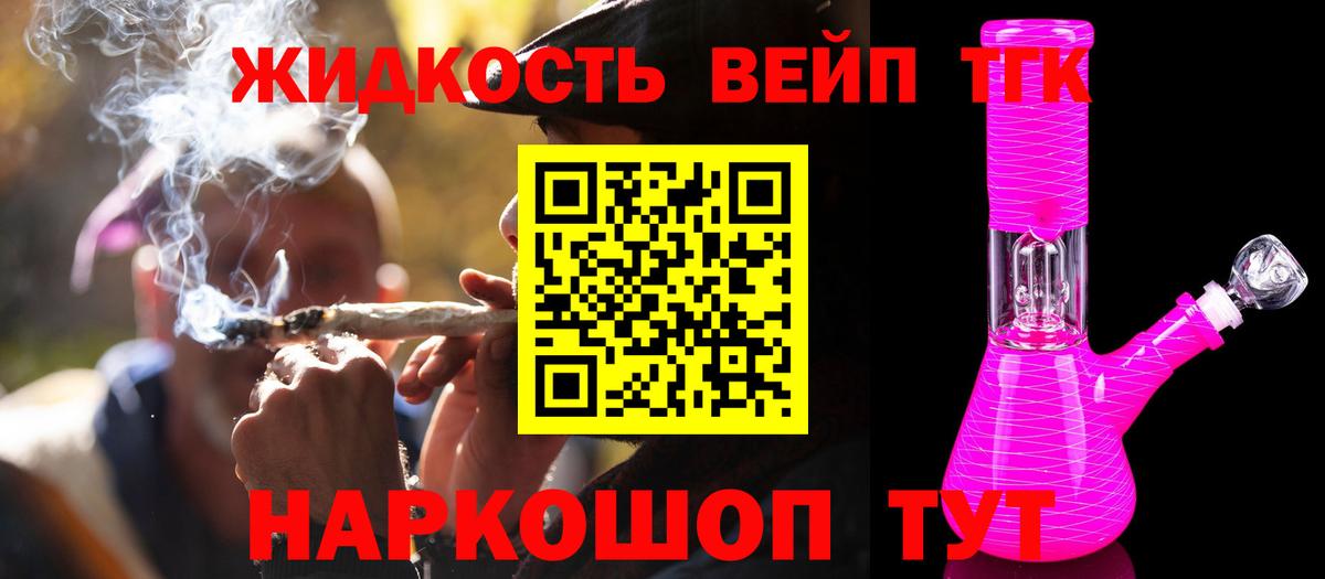 ТГК жижа Краснокаменск